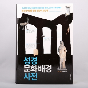 성경문화배경사전 5034