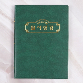 경지사 필사성경 대 믿음으로 옮겨쓰는 성경필사노트 5052