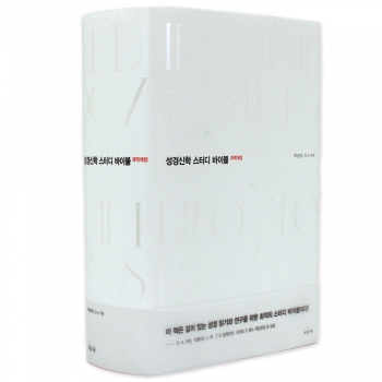 성경신학스터디바이블 양장 biblical theology study bible DA카슨 5062