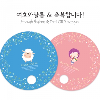 전도용 말씀부채 PP 동글이부채 샬롬/축복 교회명스티커 250개 6729