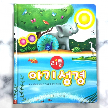 주니어아가페 리틀아기성경 (스펀지양장) 1199