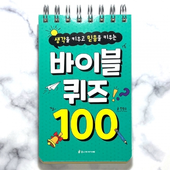 주니어아가페 바이블 퀴즈 100 (스프링제본) 5092