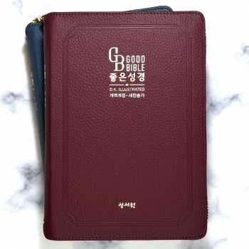 성서원 좋은성경 개역개정 (중/합본/지퍼/색인/천연우피) 2215