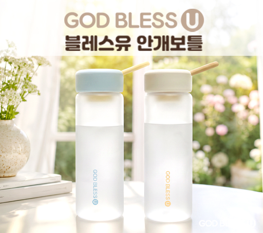 블레싱유안개보틀