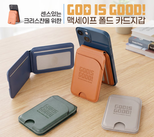 맥세이프카드지갑