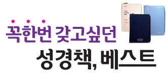 우측작은배너 - 성경책모음전